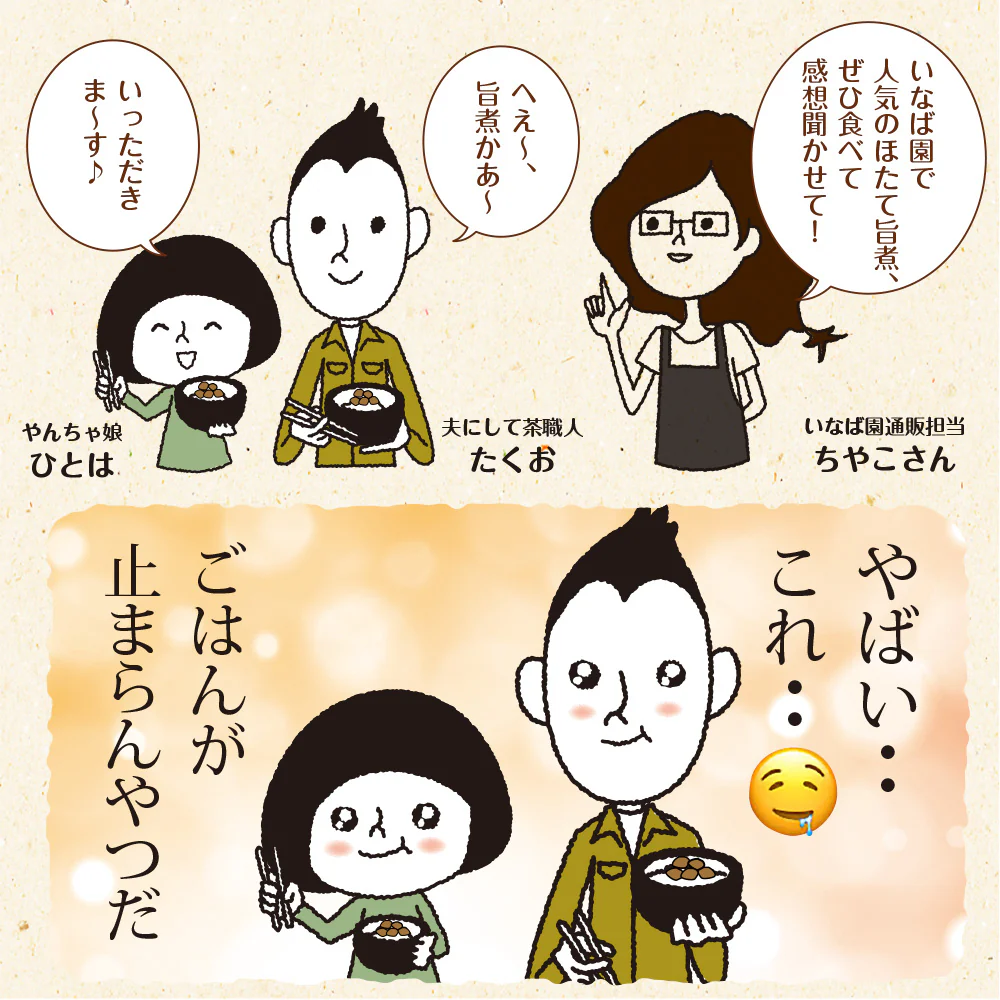 【2個セット】日本橋いなば園 北海道産 帆立うま煮 70g ネコポス メール便送料無料