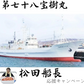 【北海道直送】国産冷凍 ボイル済 紅ズワイガニ姿 3杯セット (約1.5~2kg) A品 2022年新物 第七十八宝樹丸 松田船長 漁師さん応援キャンペーン 3杯入×1箱 冷凍品 国産無添加【エコ得】