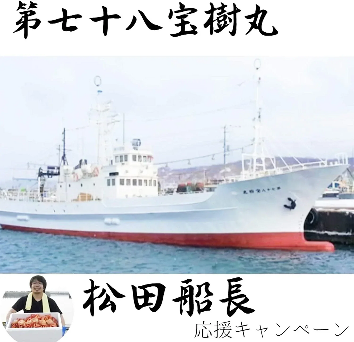 【北海道直送】国産冷凍 ボイル済 紅ズワイガニ姿 3杯セット (約1.5~2kg) A品 2022年新物 第七十八宝樹丸 松田船長 漁師さん応援キャンペーン 3杯入×1箱 冷凍品 国産無添加【エコ得】