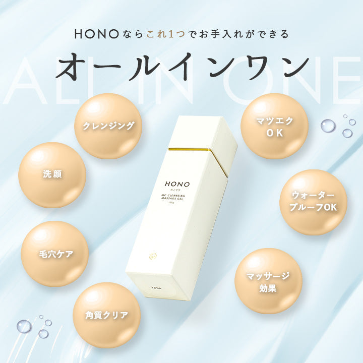HONO ホノヲヲ MC クレンジングマッサージジェル 120g W洗顔 毛穴 保湿 洗顔不要 黒ずみ スキンケア 日本製