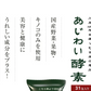 あじわい酵素（31包入り）美容サプリ  国産野菜・果物キノコのみを使用！美容と健康にうれしい成分をプラス！乳酸菌、ビタミンC、ペースト状 ダイエット サプリ ゼリー