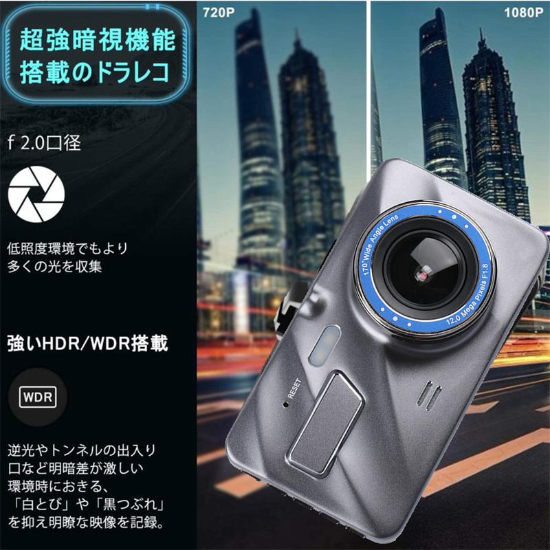 ドライブレコーダー 搭載前後カメラ 高画質 常時録画 超広角 駐車監視 WDR 暗視機能 防水構造 デジタル スマートルーム モニター タッチパネル 4.3インチ w092