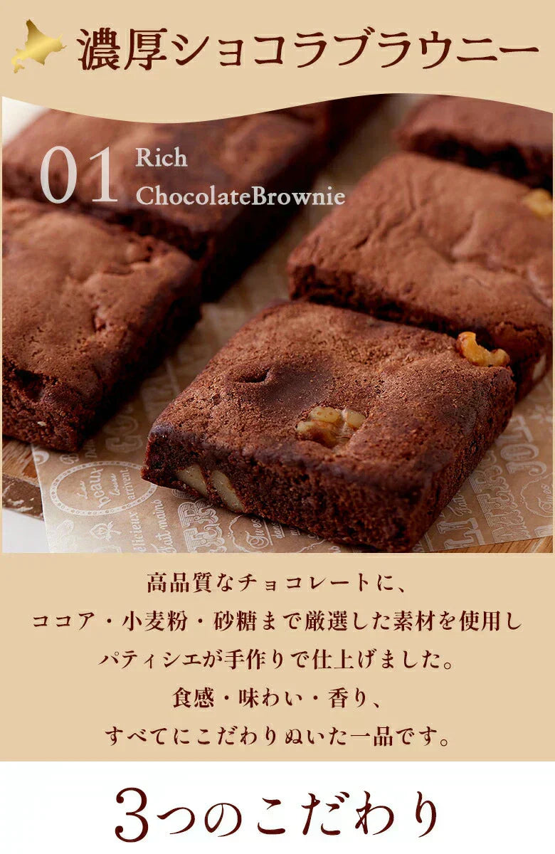 .濃厚ショコラブラウニー5個.【DS08】