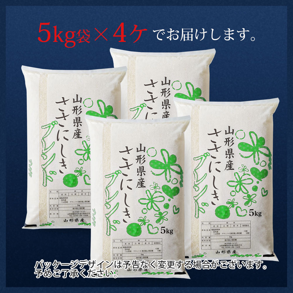 【無洗米】 ササニシキ5割入りブレンド 20kg 山形県産 令和6年産 送料無料 無洗米20キロ こめ コメ お米 新米 お米20kg ささにしき