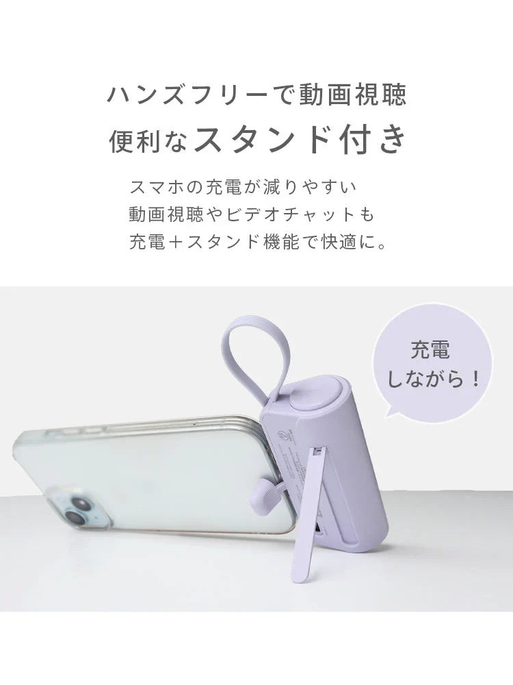 【Lightningコネクタ】【ミスティサボン】モバイルバッテリー 軽量 小型 iPhone 大容量 5000mAh スタンド付き Lightning type-c タイプc 一体型 急速充電 2台同時充電 直挿し コードレス スマホ充電器 おしゃれ 残量表示 ipad Android PSE認証済 防災 送料無料