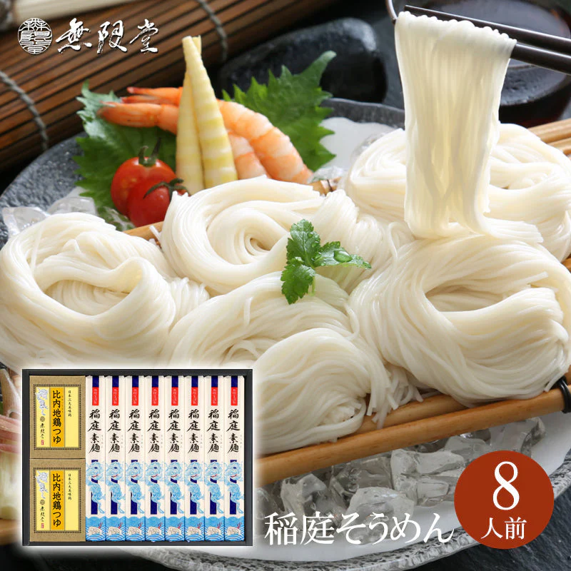 稲庭そうめん 比内地鶏つゆ付き詰め合わせ(8人前)