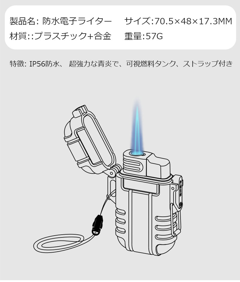 電子ライター 小型 軽量 超強力青炎 3color 防水仕様 防風 登山 キャンプ 防災 おしゃれ 誕生日 記念日 プレゼント 持ちやすい s102B(ブルー)