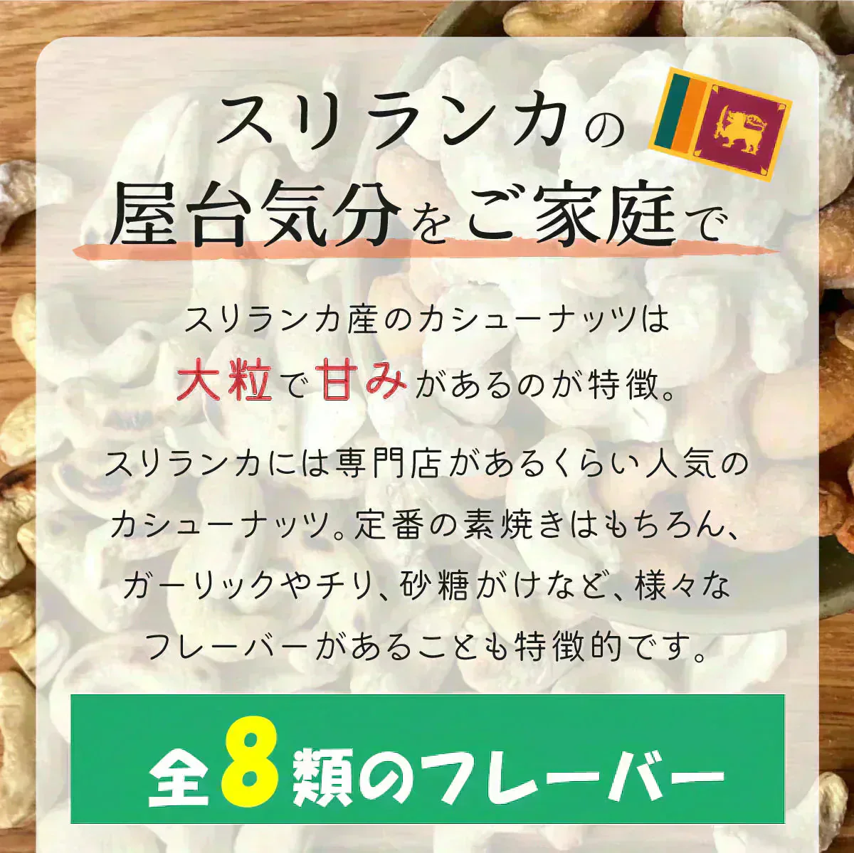 アウトレット 賞味期限切れ 訳あり カシューナッツ ロースト スリランカ 大粒 無添加 ナッツ 美容 健康 低カロリー 非常食 保存食 おつまみ おやつ お菓子 おかし 酒 セイロン 大粒 50g
