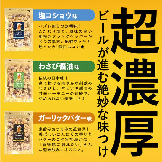 ジャイピー【塩コショウ味】340g(170g×2) バターピーナッツ ジャイアントコーン ローストアーモンド おつまみ