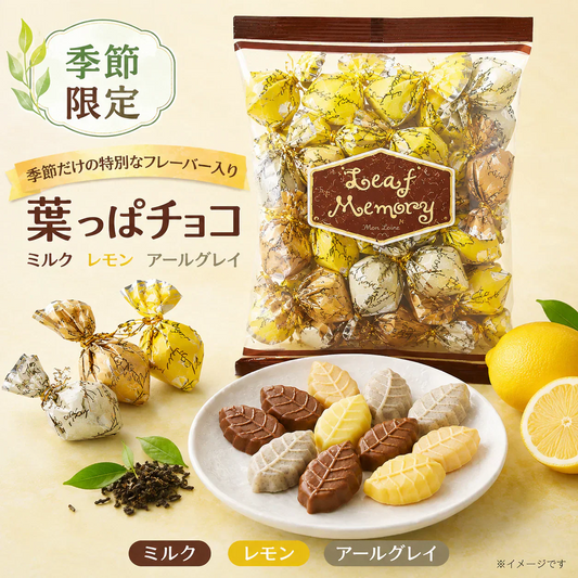 【数量限定】モンロワール リーフメモリー 黄 チョコレート 詰め合わせ 個包装 ミルク レモン アールグレイ 葉っぱチョコ 神戸 チョコ スイーツ お配り お試し (食品リーフ黄)※