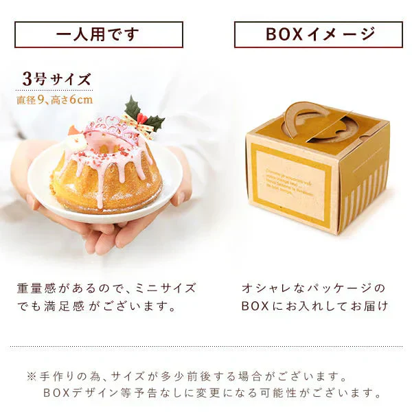 【Xmasケーキ】 プリンセス・クグロフ(ピンク)【おいもや】 3号・1人用 クリスマスケーキ XM