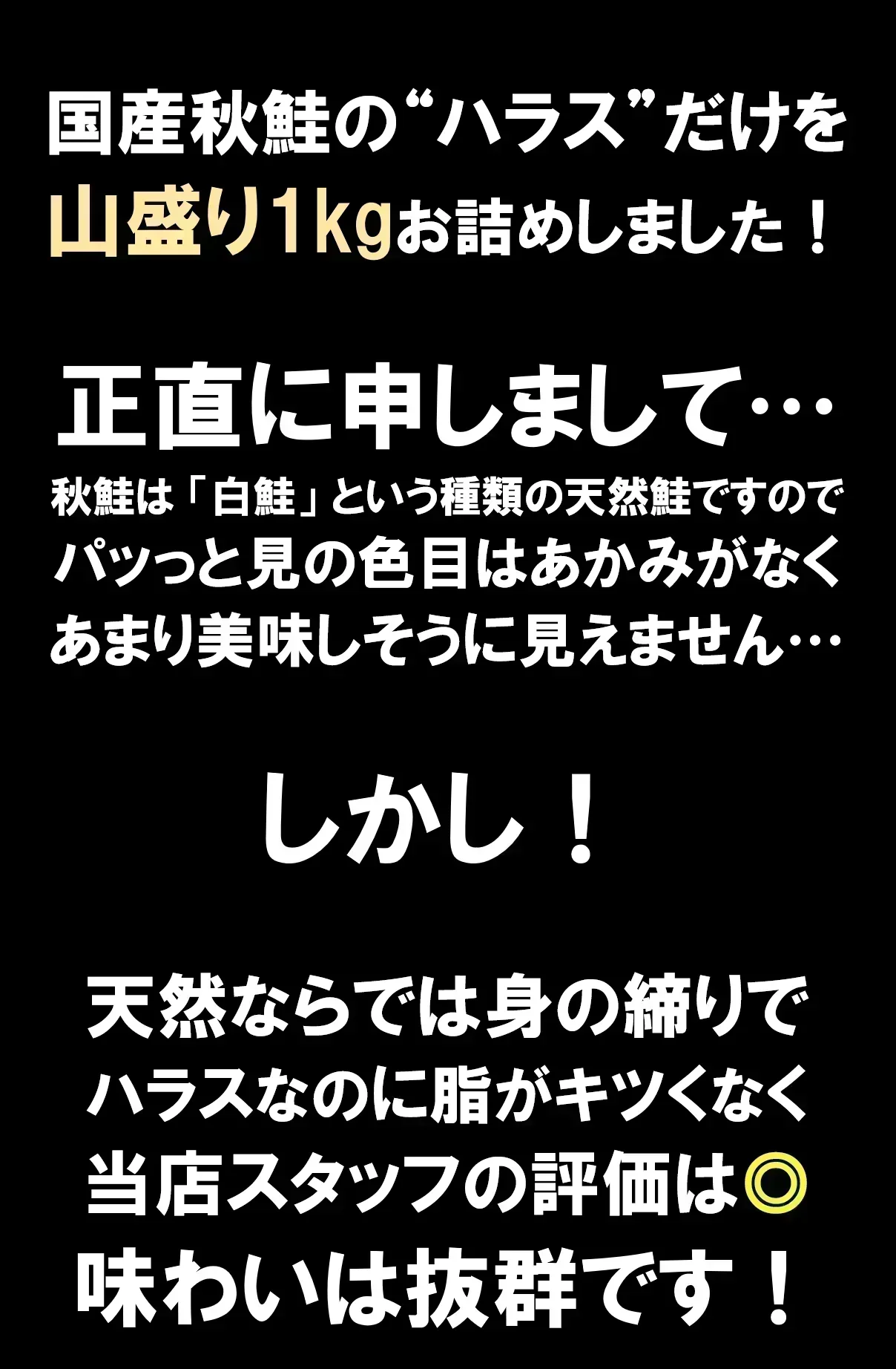 【骨取り】 秋鮭ハラス 500g x 2パックセット=山盛り1kg サケ さけ おかず お弁当 おつまみ お歳暮