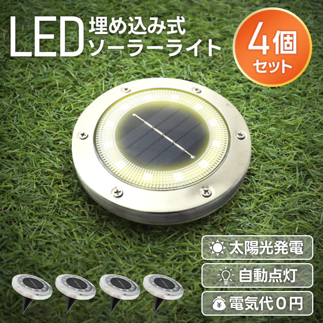 【電球色】【4個セット】ソーラーライト 屋外 防水 埋め込み式 2色 ガーデンライト LEDソーラーライト ガーデンソーラーライト おしゃれ ソーラーガーデンライト ガーデン 防犯 照明 外灯 LEDライト LED