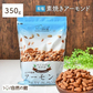 350g 有塩  素焼きアーモンド 送料無料