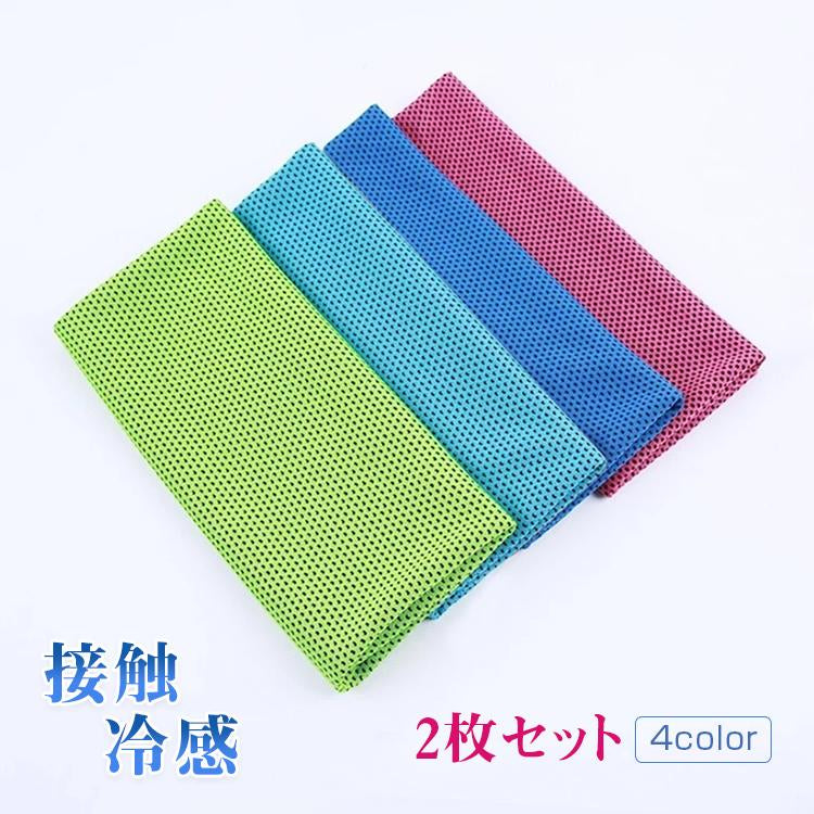 クールタオル 2枚セット 「グリーン」 冷却タオル アイスタオル ひんやりタオル ネッククーラー 夏 30×87.5cm 接触冷感 熱中症対策 レジャー zk189-gr