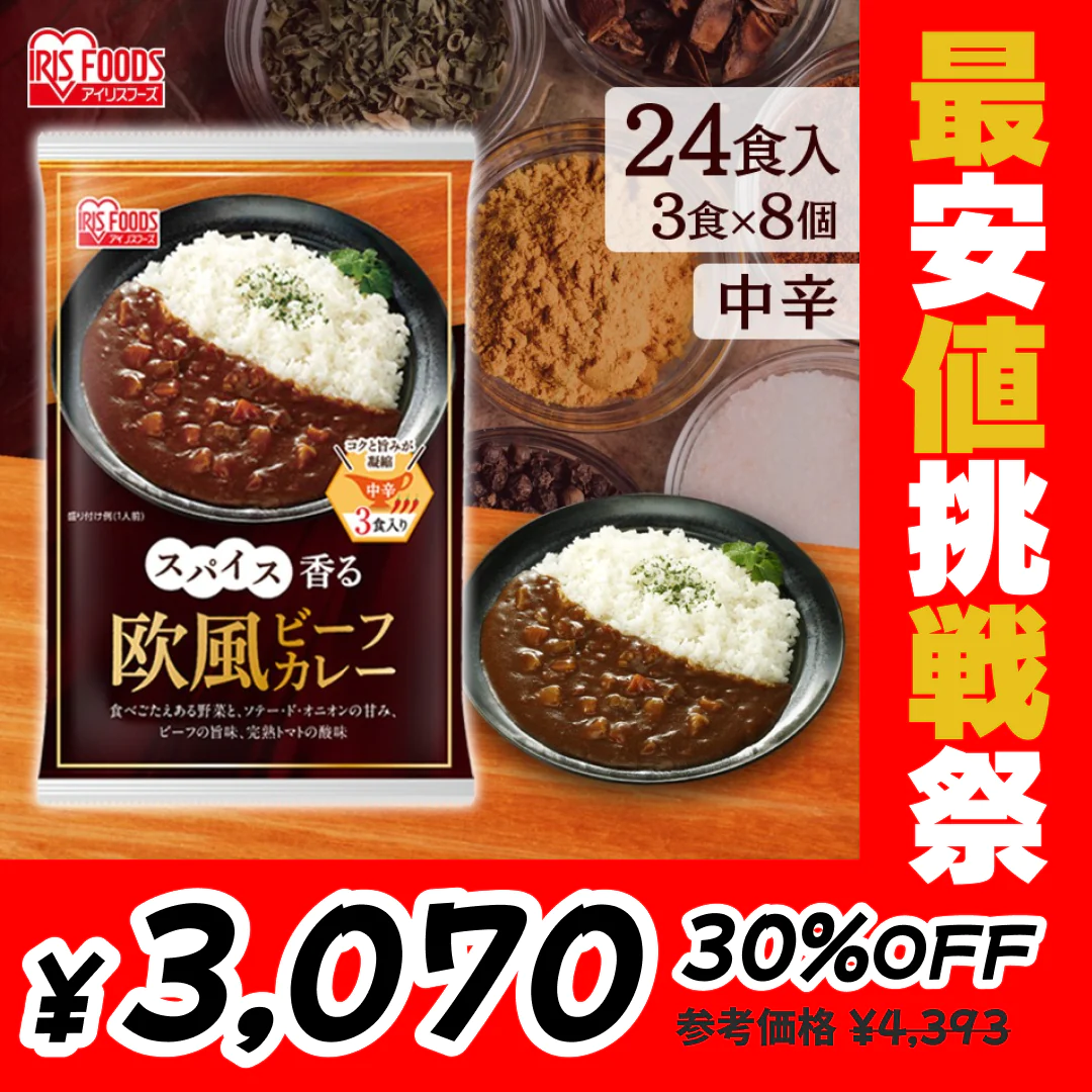 【カートアップNG】【1食あたり128円】【24食セット】アイリスフーズ スパイス香る欧風ビーフカレー 170g【最安値挑戦祭】