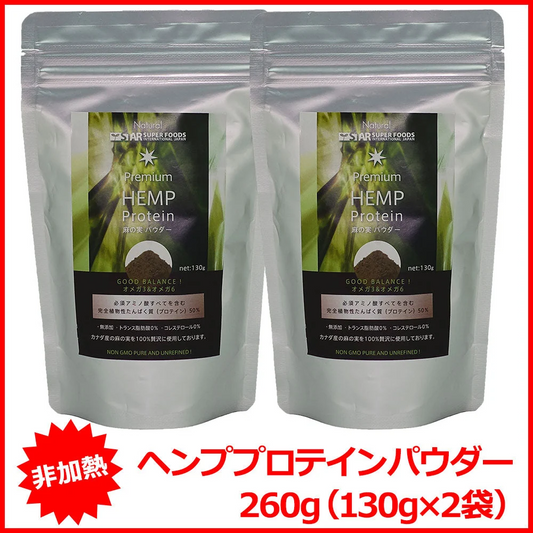 話題のローフード！ヘンププロテインパウダー 260g(130g×2袋) ／ 亜鉛・マグネシウム・鉄・銅・カルシウム等のミネラル、食物繊維が豊富 送料無料