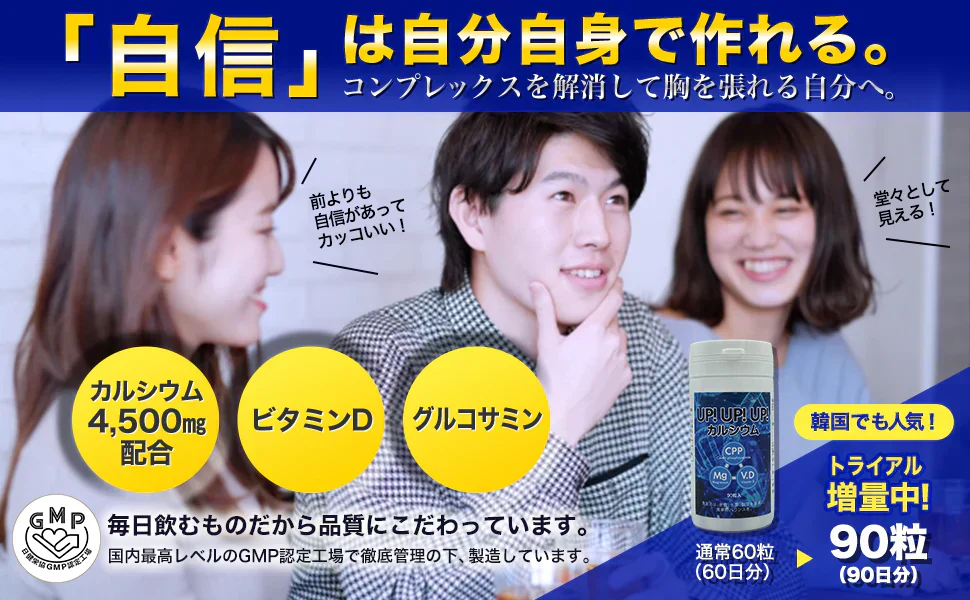 【お得3ヶ月分】アップアップアップ カルシウム サプリメント 成長期 思春期 大人 子供 サポート 高校生 中学生 小学生 栄養 アップ 補助 身長 成長 専用 悩み思春期から大人 身長サポート 成長期サポートアップアップアップ UPUPUP 健康サプリ 健康サプリメント 食物繊維 美容成分 売れ筋 爆安 格安 激安 コスパ最高 コスパ最強 お肌 健康食品 10代 20代 30代 40代 50代 お得 大容量 日本製 おすすめ 国産