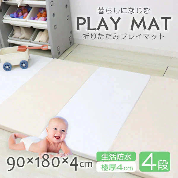 【アイボリー×ホワイト】プレイマット 折りたたみ 床暖房対応 4cm 厚手 防水 180cm×90cm 安全検査済み コンパクト ノンホルム 大判 高密度 マット お昼寝 厚手 軽量 体操 ヨガ トレーニング おしゃれ ベビー 赤ちゃん 子供 子供用 99.9%抗菌 抗菌 抗菌仕様