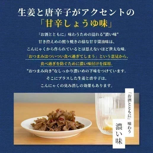 【2026/11/4頃出荷予定】160g こんにゃくジャーキー 送料無料【予約販売】