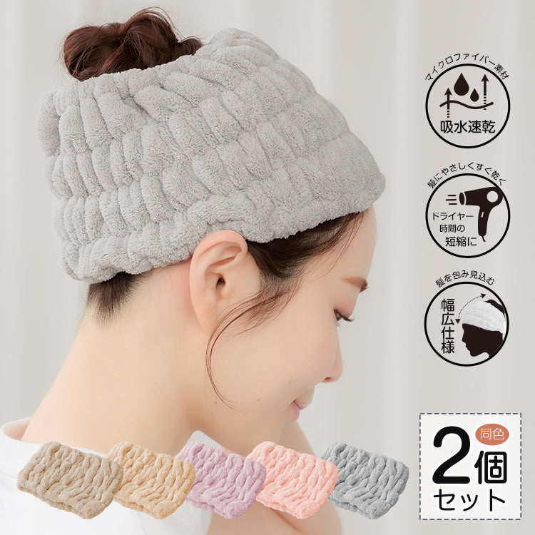 【予約・10月上旬順次発送】Emmmo ヘアバンド 「ピンク2個セット」 ヘアーバンド 洗顔用 吸水 幅広 ヘアターバン 美容 節電 時短 ヘアケア 洗顔 お風呂 タオル レディース