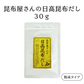 昆布屋さんの日高昆布だし 30g　粉末タイプ 昆布だし 出汁 和食 浅漬け 下味に 国産 北海道産 日高昆布粉末 時短 調味料 煮物 鍋 味噌汁 お試し 不二食品 メール便 ポスト投函 送料無料【カウシェファーム収穫対象商品】