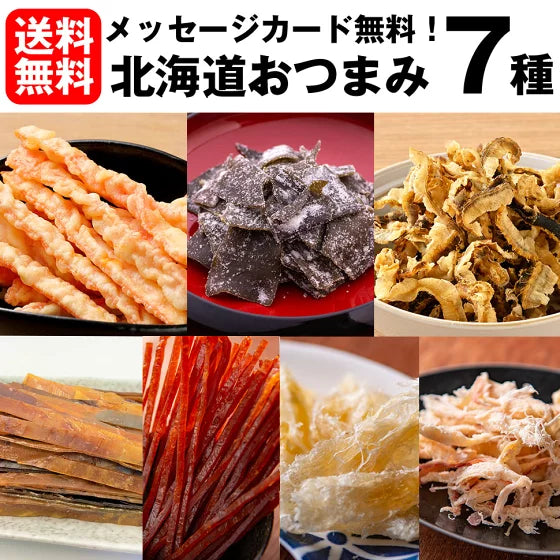 おつまみ7種セット メール便