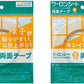 ワーロンシート専用両面テープ 2枚  5mm×20m 障子紙 強力粘着WF-5