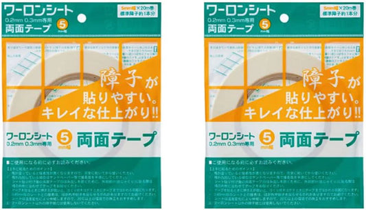 ワーロンシート専用両面テープ 2枚  5mm×20m 障子紙 強力粘着WF-5