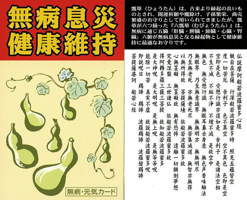無病健康・病魔撃退ストラップ