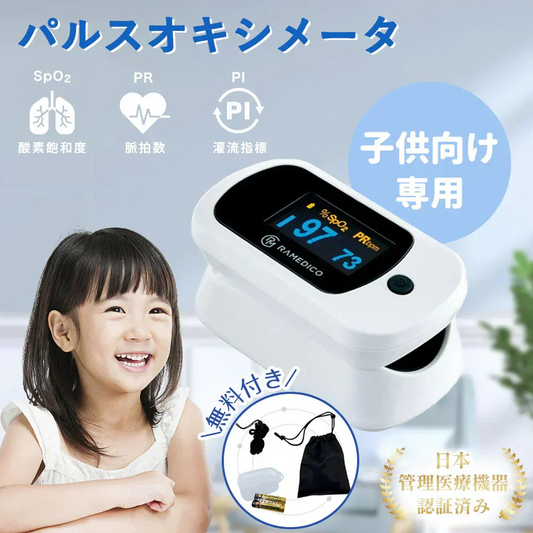 パルスオキシメーター 医療機器認証 国内検品 酸素濃度計 見やすい液晶モニター 医療用 パルスオキシメーター 看護 家庭用 介護 血中酸素 血中酸素飽和度 spo2 酸素濃度測定器 パルスオキシメータ セット ワンタッチ 脈拍数 心拍計 成人 小児 	 医療機器認証取得！SpO2 8秒 簡単測定 パルスオキシメーター 新生児 パルスオキシメーター 耳 ではない 子供 パルスオキシメーター 酸素飽和度計 家庭用 精密 高齢者 携帯便利 軽量 46g
