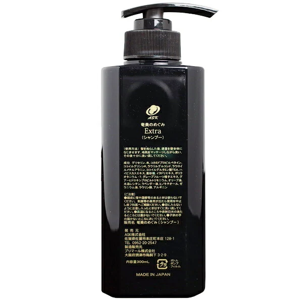ハイビスカス・シャンプー奄美(しま)のめぐみ Extra 300ml