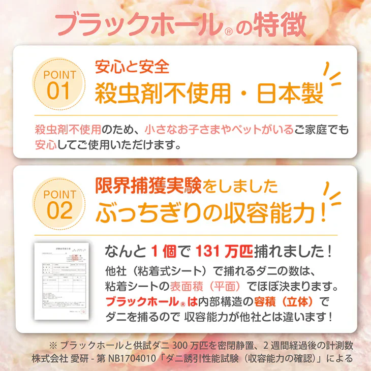 ダニ捕りパック【ブラックホール®】　2個入
