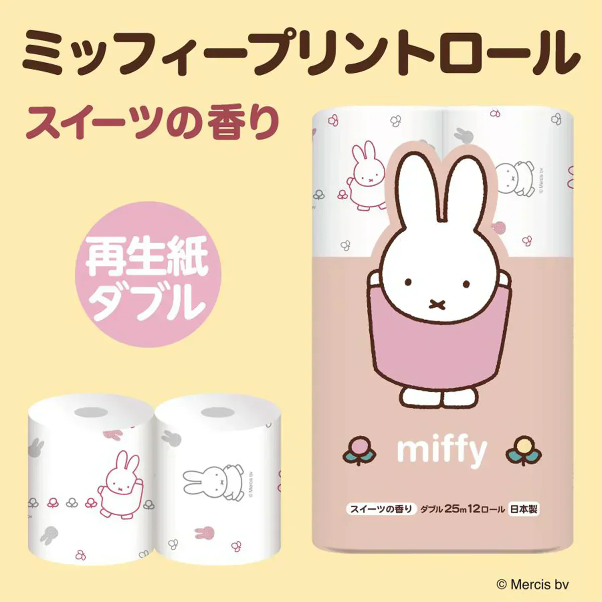 丸富製紙 miffy ミッフィー トイレットペーパー スイーツの香り 再生紙100% ダブル25m 12ロールＸ8パック