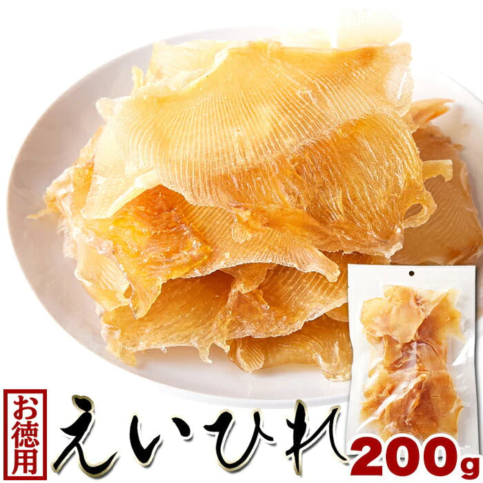 【お徳用】えいひれ 200g エイヒレ 自宅で居酒屋気分!炙って旨い ネコポス