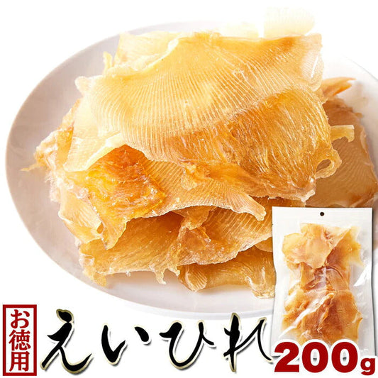 【お徳用】えいひれ 200g エイヒレ 自宅で居酒屋気分!炙って旨い ネコポス
