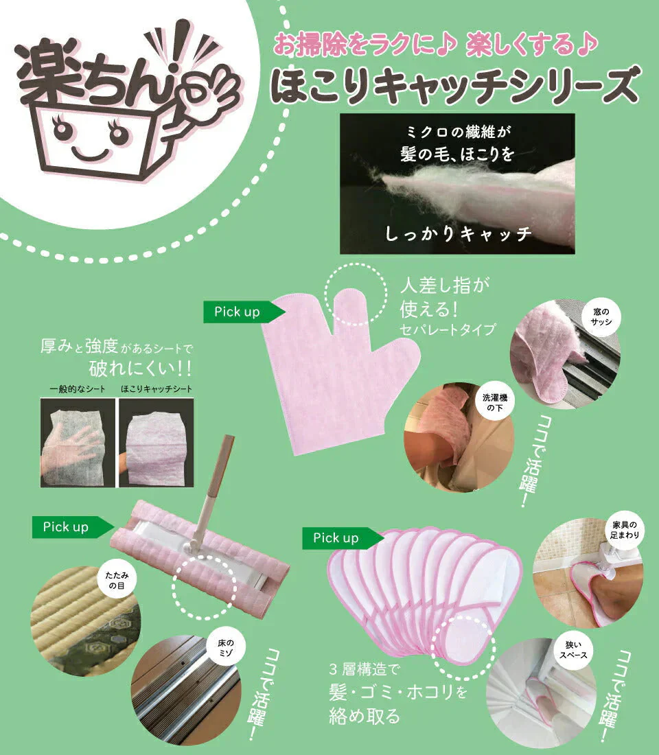 楽ちん！ほこりキャッチミトン20枚入り◆ お掃除手袋 そうじ 使いすて 掃除 エアコン コード ケーブル 髪の毛 細かい所 すきま シート ハンディワイパー サッシ 桟 ブラインド 照明 クロス ホコリ 大掃除