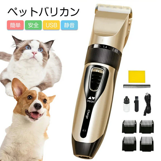 ペット バリカン 電動 トリミング カット 犬 猫 コードレス USB充電 静音 長持ち 操作簡単 足裏 部分 全身カット可 長さ調節 洗える 傷つけない 安心安全 家庭用
