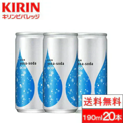 【1ケース】キリン ヨサソーダ 炭酸水 190ml 20本  YOSA 缶 ミニ 無糖 炭酸 割材 SODA soda ソーダ 甘さひかえめ カロリーゼロ カロリー0 飲みきりサイズ まとめ買い ケース 箱買い 強炭酸水