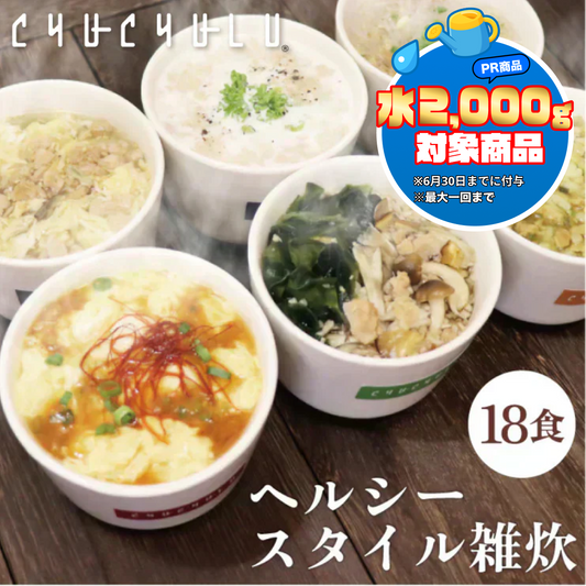 ヘルシースタイル雑炊 ６種類ｘ３食　18食セット　こんなに楽しめる♪　お湯を注ぐだけ♪ 非常食にも　女王様の腸活できる夜食　置き換え　ぷるるん姫