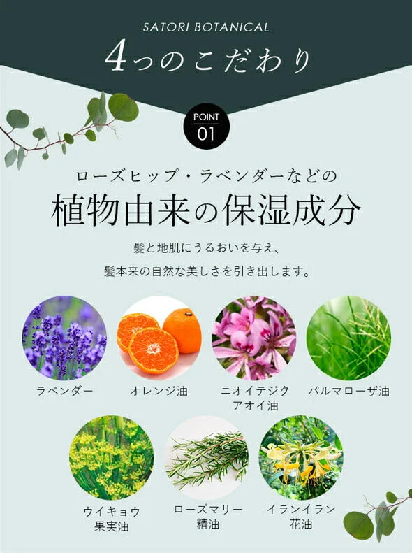 【コンディショナー】 SATORI シャンプー コンディショナー 480ml サトリボタニカル 本体