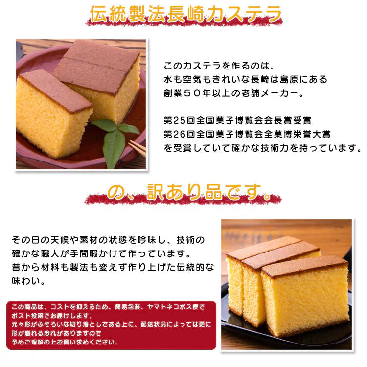 【全国送料無料】長崎カステラの訳あり品切り落とし３パック/ネコポス便/
