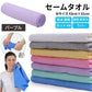 【パープル】【予約商品・発送時期は商品説明に記載】セームタオル サイズ M タオル 吸水 速乾 髪 車 洗車 窓 拭き 洗面所 プール スポーツ 無地 ペット 犬 超吸水 水泳 テニス ハンカチ まとめ買い たおる ドライ ヘア 髪の毛 キッチン 送料無料