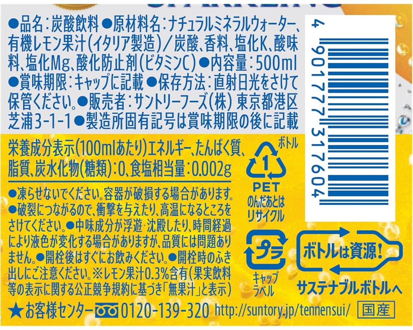 【送料無料】サントリー 天然水 スパークリングレモン 500ml×2ケース/48本