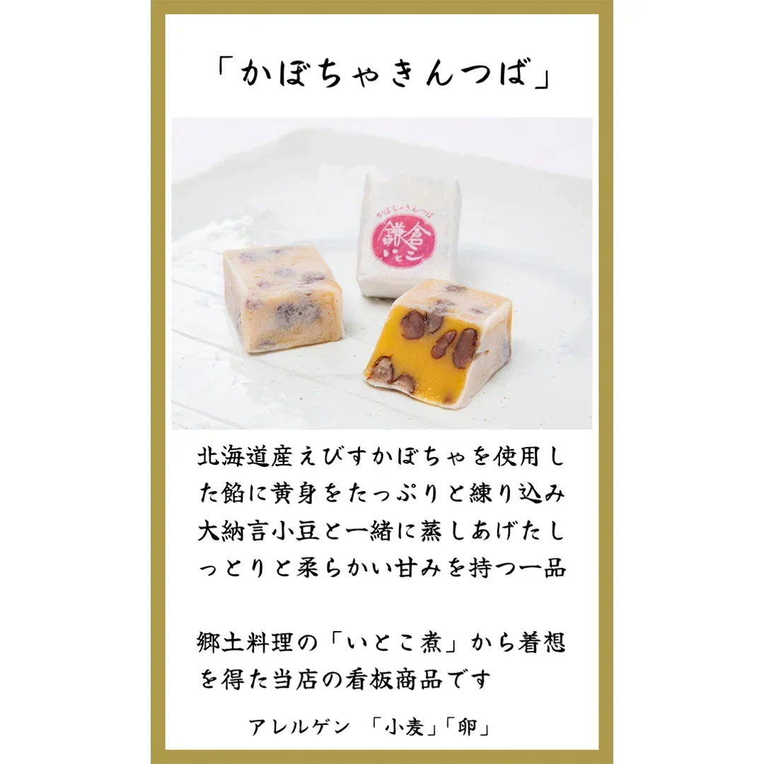 鎌倉いとこ　１０種の蒸しきんつば詰め合わせ