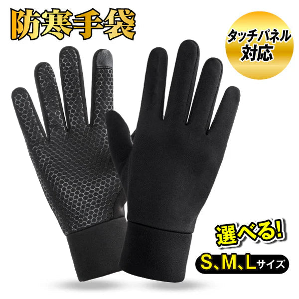 防寒手袋Sサイズ　1双