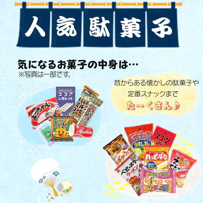 【賞味期限間近】駄菓子福袋！塗り絵も楽しめるデザインケース入り駄菓子55個セット