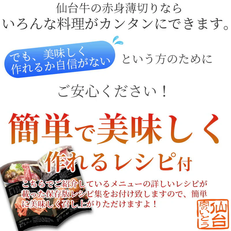 仙台牛 最高級 A5ランク 霜降り 赤身 薄切り 食べ比べ 1600g  (各800g) [ すき焼き しゃぶしゃぶ お鍋 鍋物 やきしゃぶ 焼肉 牛肉 ロース ランプ モモ  ギフト 贈答 お祝い 御祝 内祝 お取り寄せ 仙台 宮城 ][冷凍配送]