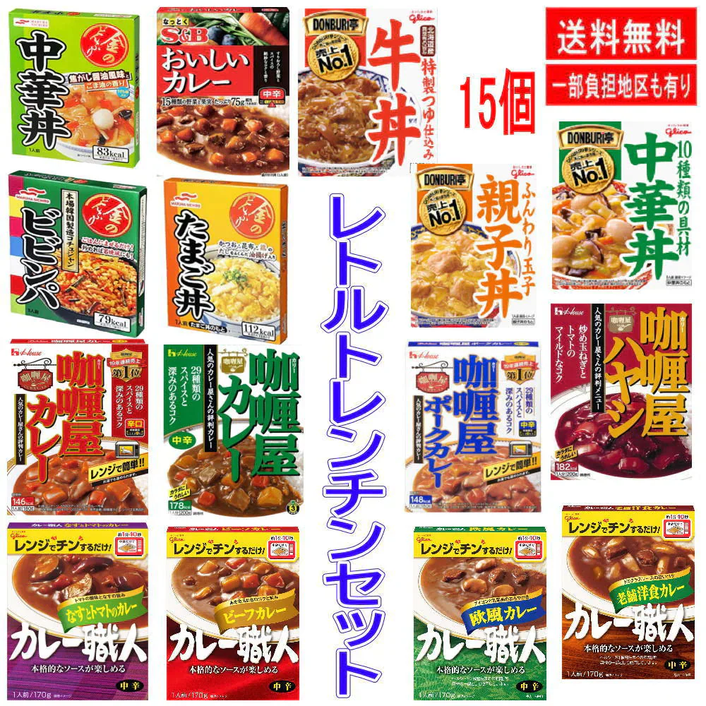 コスパ追求版 レトルト食品セット グリコ どんぶり亭 カレー職人 Ｓ＆Ｂおいしいカレー中辛 ハウス カリー屋カレー マルハニチロ 金のどんぶり 15食の半月セット
