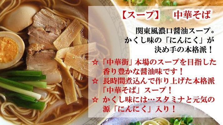 ラーメン お取り寄せ 中華そば味　8人前 人気の醤油ラーメン 関東風濃口醤油ニンニク風味 鶏ガラ本醸造醤油 本場九州 メール便 飲食店 メニュー 贈答 ギフト 御中元 内祝 保存食 非常食 まとめ買い お試しセット